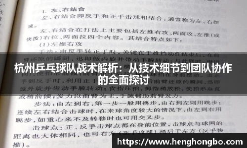 杭州乒乓球队战术解析：从技术细节到团队协作的全面探讨